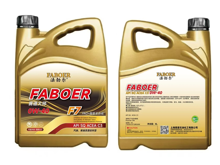 赛道大师API SQ ACEA C3 0W-40 PAO+酯类全合成
